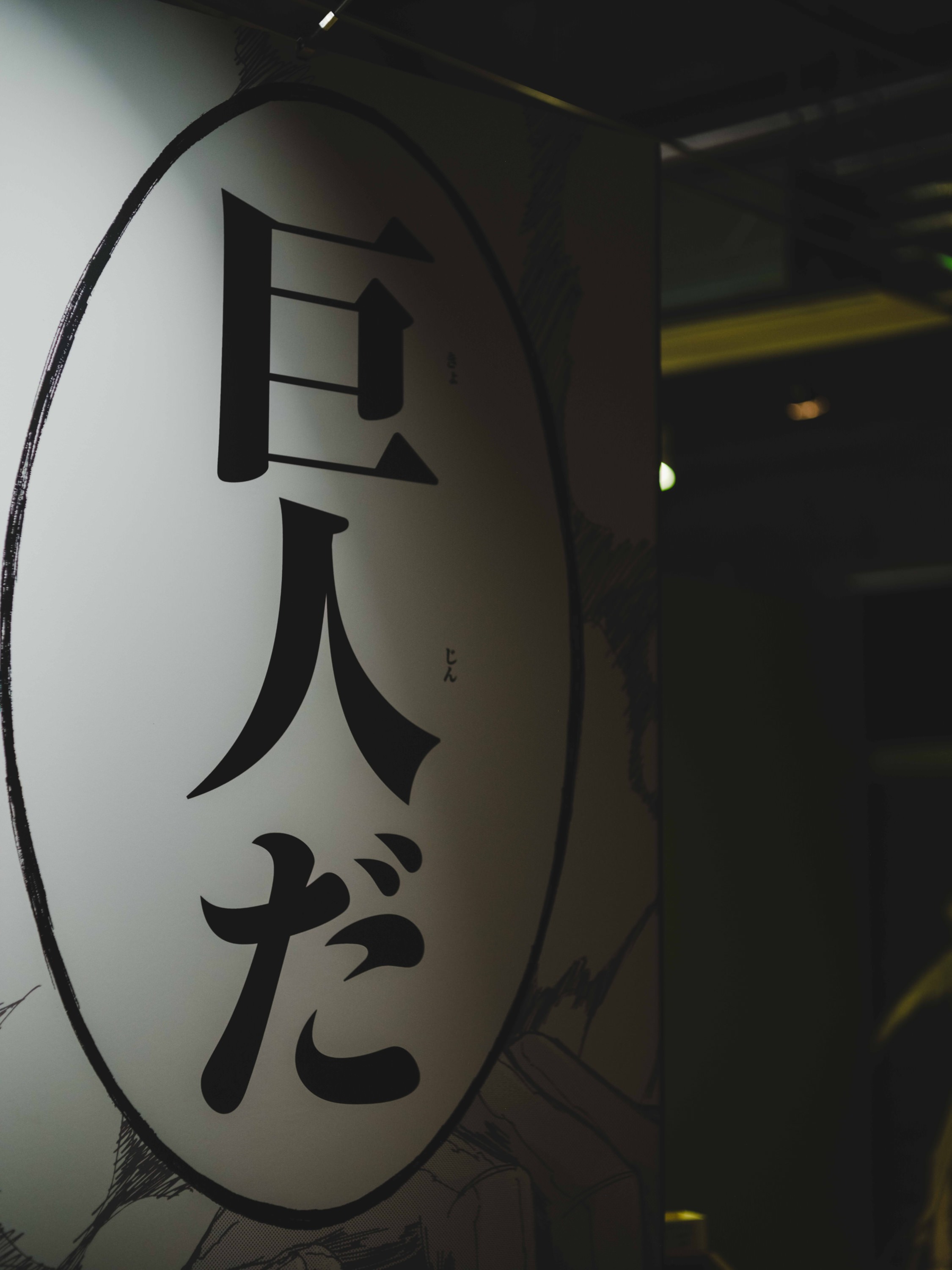 漫画『進撃の巨人』ゆかりの地
